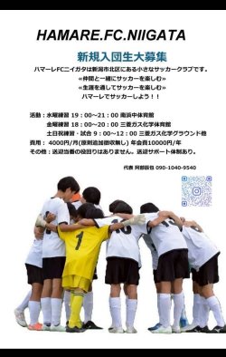 2026新潟ハマーレ第２０期生募集について