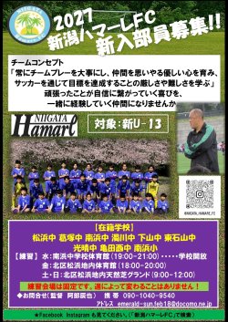2027新潟ハマーレ第２１期生募集について