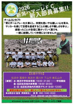 （追加募集）2026新潟ハマーレ第２０期生募集について